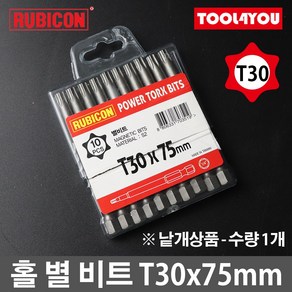 루비콘 홀 별 육각 비트 1개 별렌치 빗트 T30x75mm