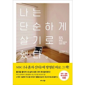 사사키 후미오 나는 단순하게 살기로 했다, 1개