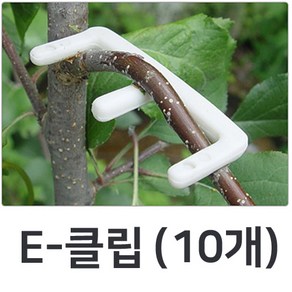 [조이가든] E클립 - 나뭇가지를 벌려주는 유인기, 15cm (10개), 1개