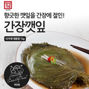 [본사직영/한성기업] 간장깻잎 1kg, 1개