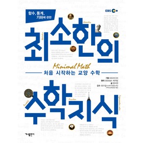 함수 통계 기하에 관한 최소한의 수학지식:처음 시작하는 교양 수학