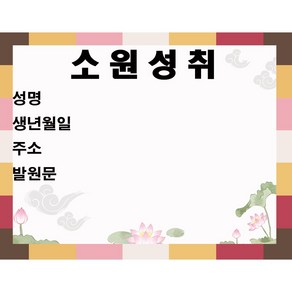 연화양초 스티커 양초에 붙여 사용하는 소원성취 양초스티커 모음, 100개, 2번 스티커