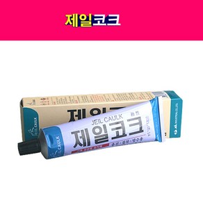 제일코크 크랙보수 이음새충진접착 방수제 150g 흰색 검정색 회색, 1개