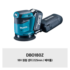 DBO180Z 마끼다 18V 원형 샌더 (125mm / 베어툴)