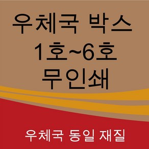 우체국박스 1호 2호 3호 4호 5호 6호 소량 대량 택배 포장 이사 박스, 120개