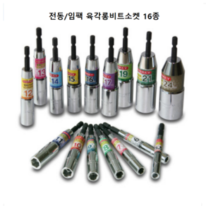 육각비트소켓 드릴비트 드라이버비트 복스알, 육각 롱비트 소켓 10mmx110mm, 1개