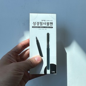 성서원 성경필사노트전용펜 쓰기성경 중성잉크 3배커진 대용량 0.5mm 중성잉크펜, 1개, 검정 1세트 (12개)