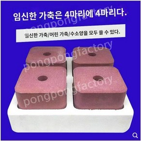 가축 소금 벽돌 미네랄블럭 소 영양제 양 핥는 생균제 간식 블록 염분 제 농장 말 나트륨