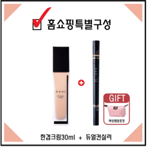 가히 한겹 크림 30ml + 듀얼컨실러 + 파우치, 1개