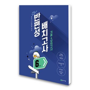 (천재교육) 천재 반편성 배치고사 기출 & 모의고사 (2025년)