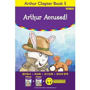 Athu Chapte Book 5 Athu Accused! : 아서 도둑으로 몰리다!, 아서 챕터북 롱테일 에디션, YES24