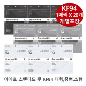 아에르 KF94 스탠다드 핏 마스크 20매 화이트 블랙 그레이 대형/중형/소형, 블랙 소형20매, 20개, 1개입