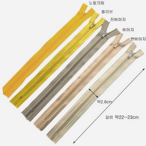 [청라핸즈] 바지지퍼(양면지퍼)23Cm(16-221-3), 진베이지, 1개