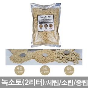 화분백화점 녹소토 분갈이용토 분갈이흙 소포장, 코코피트(2리터), 1개, 2L