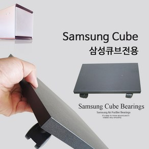 신나라쇼핑 공기청정기받침대 삼성큐브 비스포크 전용 smqv-1