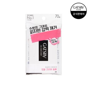 갸스비 오일크리어 필름