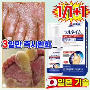 [당일출고] 일본 발 스프레이 가려움증 치료제 발가락 발바닥 냄새 제거제 문제성발 억제 크림 연고 스프레이 효과보장 포장증정, 30ml, 2개, 1세트