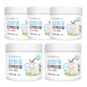 산양유 단백분말 (프로틴) 100% 200g/통 퀠리고트 프리미엄 단백질보충제 프로틴쉐이크/네델란드/계량스푼증정, 200g, 5개