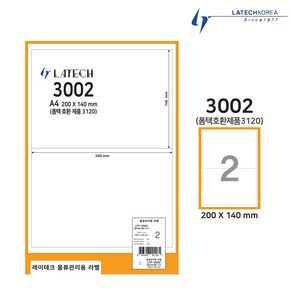 레이테크 물류관리용라벨지2칸 A4 박스라벨 2칸 100매 LTP-3002 폼텍호환 3120