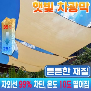 [빠른송달] 햇빛 차광막 캐노피 그늘막 타프 자외선 차단 천막 썬쉐이드 차양막 사중직 4면봉재 옥상 캠핑 세차장