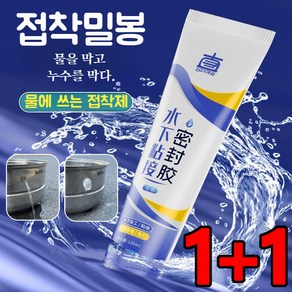 1+1 수중접착실란트 투명 방수 접착제 다목적강력접착제 강력누설방지접착제, 화이트 120ml