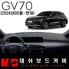 제네시스 GV70 페리(2024년05월~현재) 대쉬보드커버 / 논슬립 썬커버