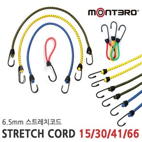 monteo 스트레치코드 탄성끈15cm 30cm 41cm 66cm, 15cm