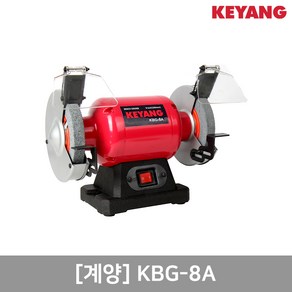 계양 계양전기 탁상그라인더 KBG-8A (8인치), 1개