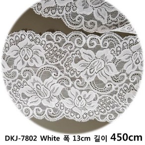 DKLACE-7802-J / (폭 13cm 길이1yd / 3yd / 5yd 기준) / 자가드 스판 레이스 모음, 5개, 화이트