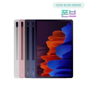 삼성 중고 태블릿PC 갤럭시 탭S7+ SM-T970/SM-T975/SM-T976, 탭S7+ WIFI전용 256G, S펜 필요없어요, 충전 케이블 필요해요