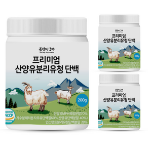 프리미엄 산양유 분리유청 단백질 분말 200g 소화 흡수률 높은 저분자 가수분해 프로틴 칼슘함유, 3개