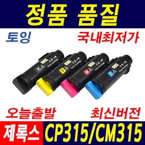 제록스 DocuPint CP315dw 대용량 재생토너(고품질) CT202610, 1개, 빨강