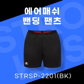 스트로커스 반바지 2022SS STRSP-2201 BK 남여 반바지 오남스포츠