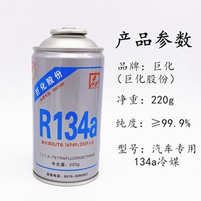 자동차 에어컨 냉매 여름 R134a 차량냉각제 충전가스, 냉매 R134a 1캔, 1개