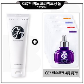 지이세븐) 아미노 브라이트닝 클렌징폼+지이세븐) 마스크 시트 (4종), 1개, 120ml