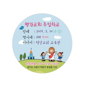 1324몰 교회스티커제작(1000매)_B009.교회가자 스티커, 1000개