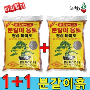 분갈이흙 상토 2개 합 70리터, 35L