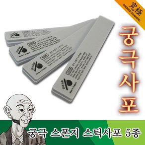 궁극 스폰지 스틱사포 5종, 퀵샤인, 1개