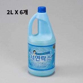 서연락스 2L x 6개 박스판매 살균 소독 악취제거 표백 락스