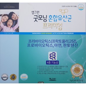 생그린 굿모닝 혼합유산균 프리미엄 3gX240포(720g), 1개, 720g