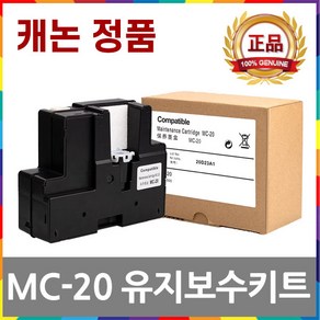 캐논 MC-20 정품 유지보수키트 PRO500 PRO1000 PRO-500, 1개