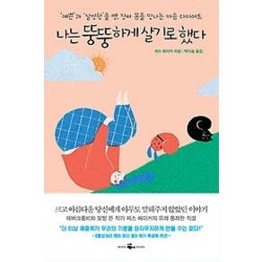 [개똥이네][중고-최상] 나는 뚱뚱하게 살기로 했다