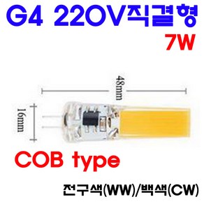 모든 220V직결형 G4 LED 2W/3W/7W/11W 핀전구/핀조명/핀램프/핀엘이디