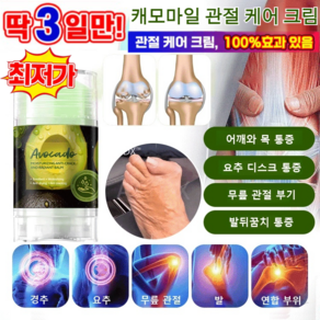 1+1 캐모마일 관절 케어 크림 빠른 통증 완화 100% 천연 성분/부작용 없음, 40g*1+1, 2개, 40g