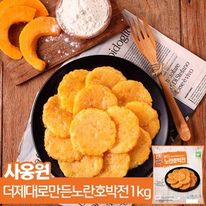 사옹원 더 제대로만든 노란호박전 1kg, 1개