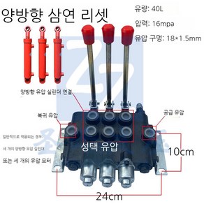 유압분배기 수동 농기계 컨트롤 밸브 양방향 제어 지게차 트랙터, B. 고급형 유압분배기 3중 양방향, 1개