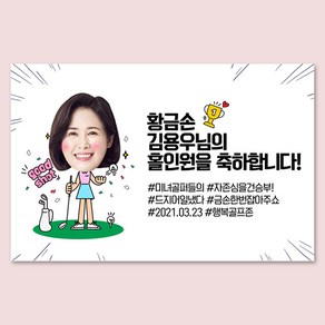 애니데이파티 [대두 포토 생일 노래자랑 환갑 졸업 전역 현수막] 골프(여) (포토형)