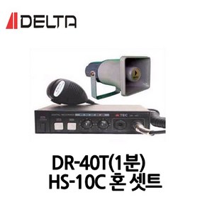 DR-40T(30초)/DELTA/HS-10C혼셋트음성반복기셋트녹음시간30초/반복기/앵무새앰프