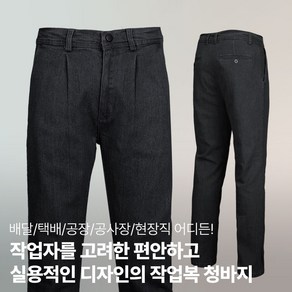 [이지바이] 남성 사계절 작업복 청바지_튼튼한 빅사이즈 스판 워크웨어 청 데님 팬츠