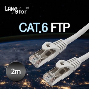 랜스타 CAT.6 FTP 인터넷선 랜 케이블 2M LS-6STPD, 상세페이지 참조, 1개